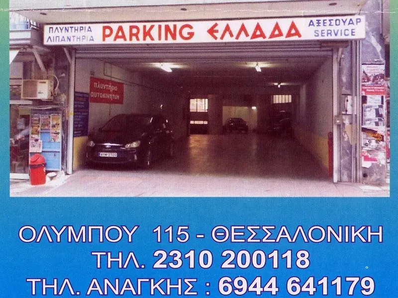 Kelly\'S Luxury Suite In Thessaloniki\'S Center location